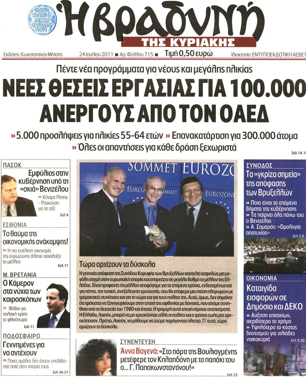 Εξώφυλο εφημερίδας ΒΡΑΔΥΝΗ 2011-07-24