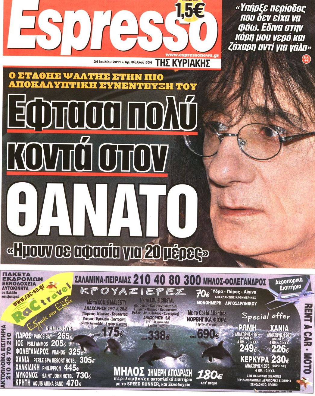 Εξώφυλο εφημερίδας ESPRESSO 2011-07-24