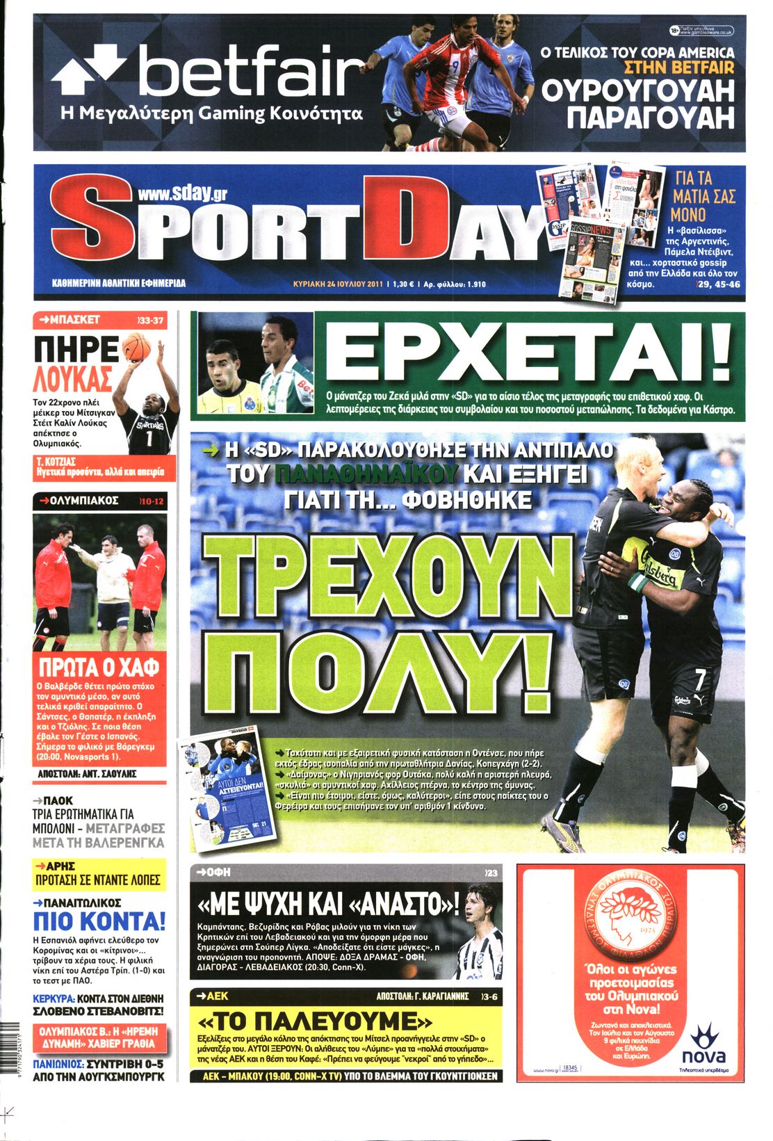 Εξώφυλο εφημερίδας SPORTDAY 2011-07-24