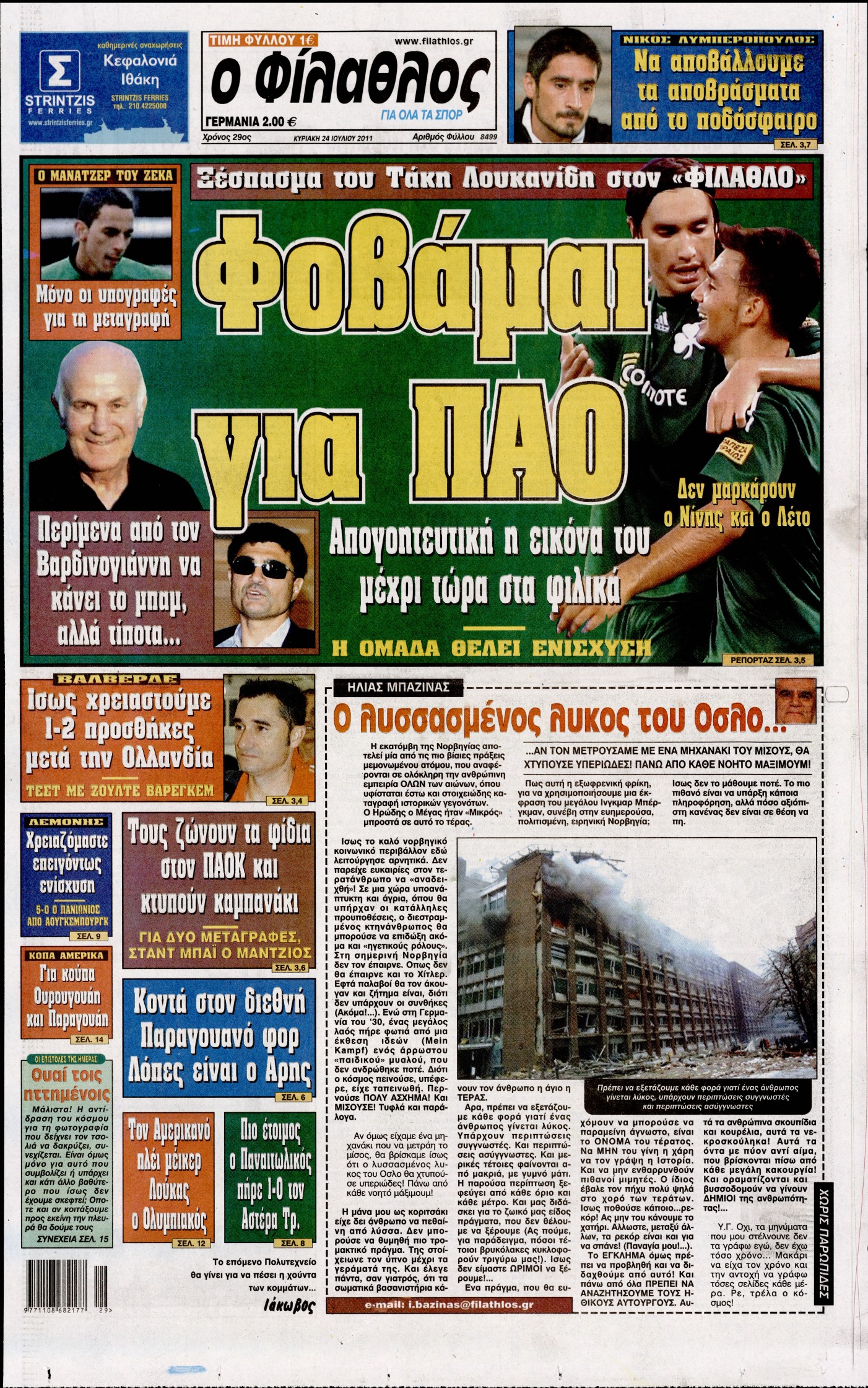 Εξώφυλο εφημερίδας ΦΙΛΑΘΛΟΣ 2011-07-24