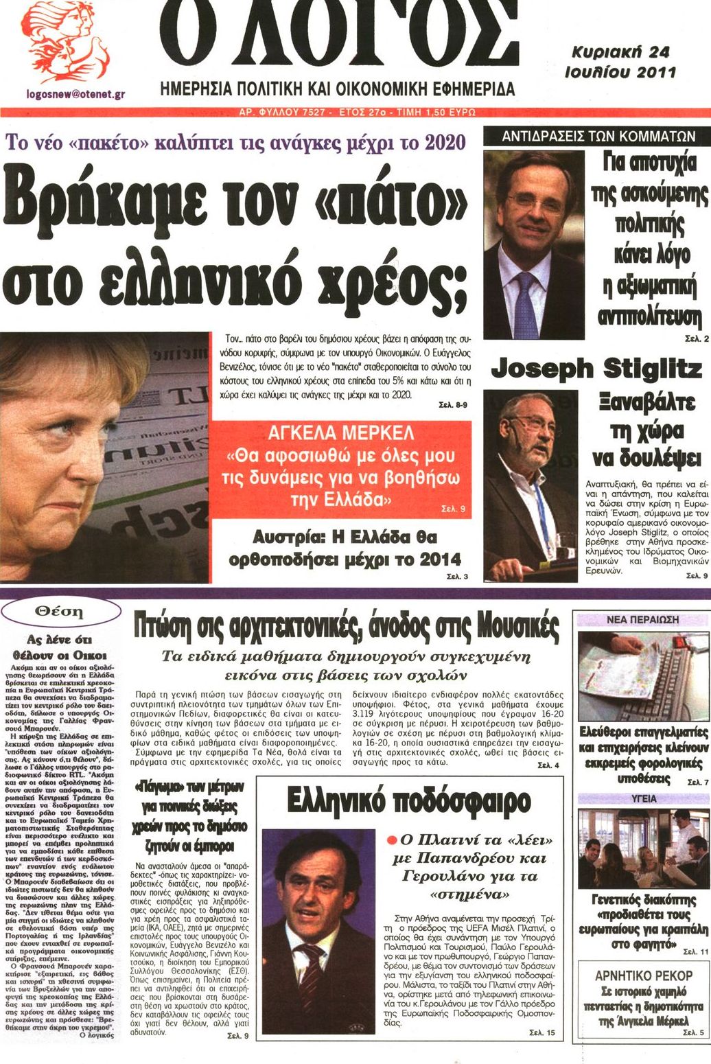 Εξώφυλο εφημερίδας Ο ΛΟΓΟΣ 2011-07-24