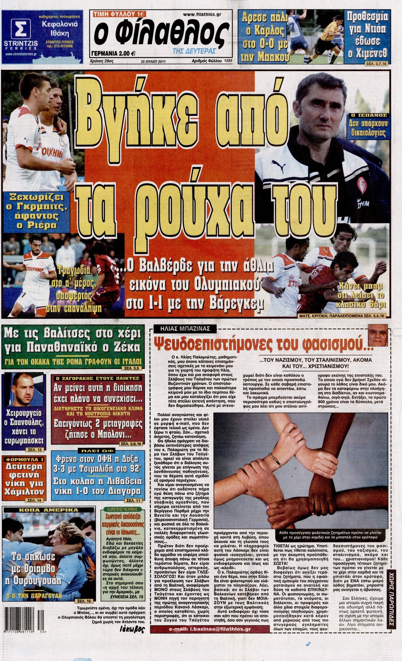 Εξώφυλο εφημερίδας ΦΙΛΑΘΛΟΣ 2011-07-25