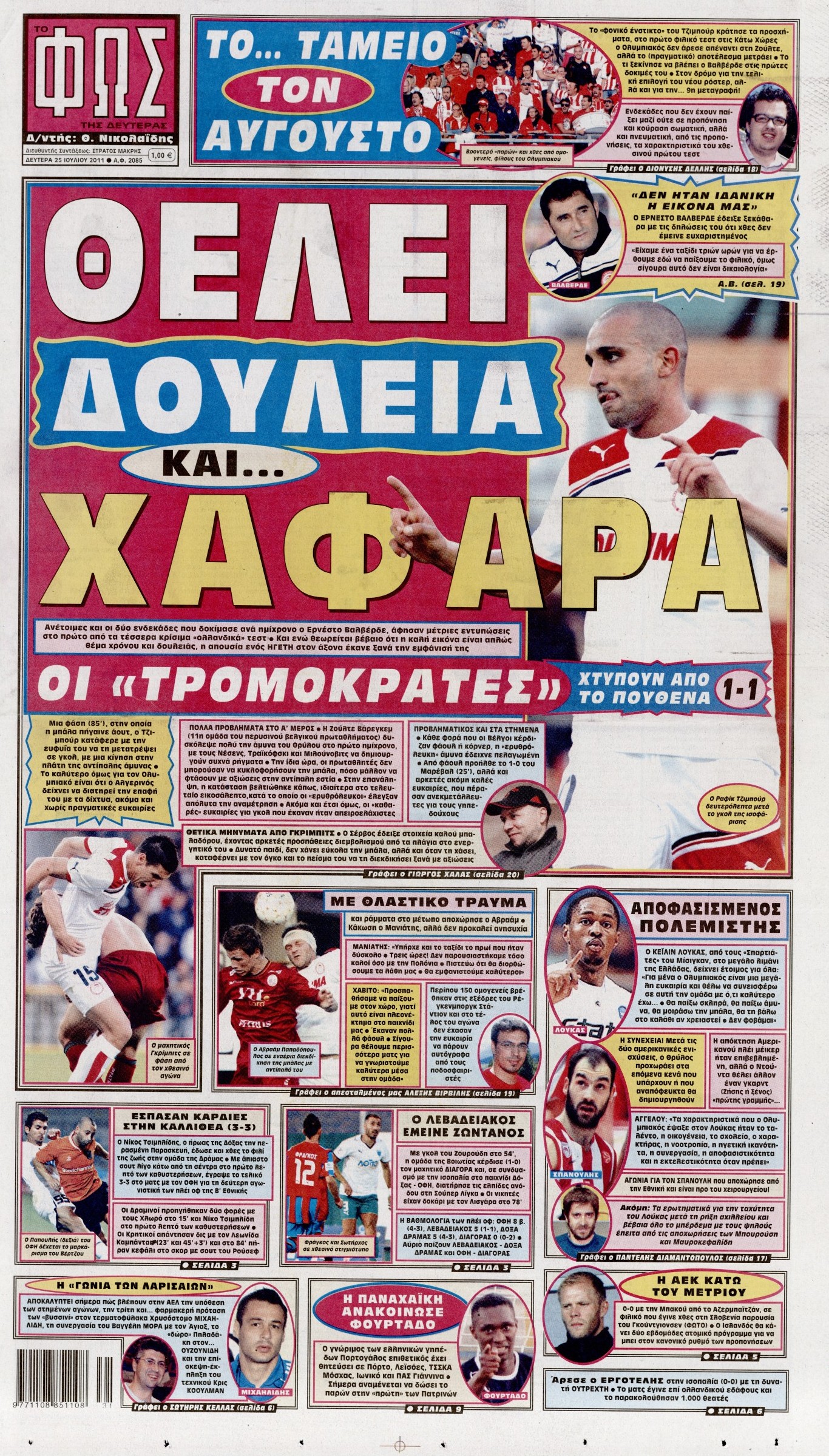 Εξώφυλο εφημερίδας ΦΩΣ ΤΩΝ ΣΠΟΡ 2011-07-25