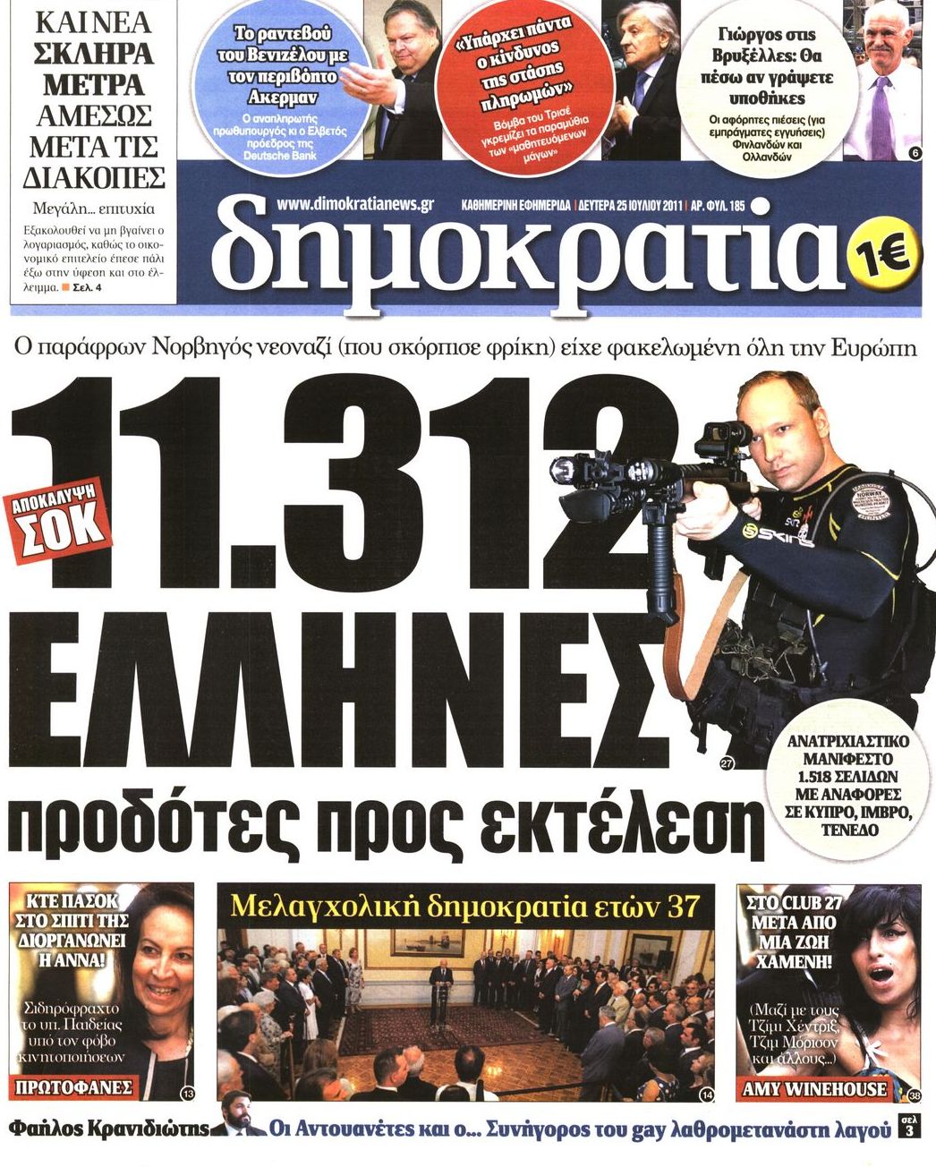 Εξώφυλο εφημερίδας ΔΗΜΟΚΡΑΤΙΑ Sun, 24 Jul 2011 21:00:00 GMT