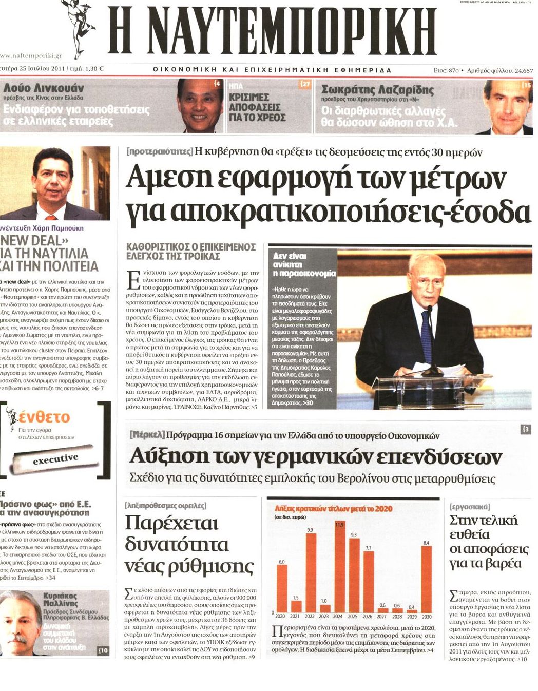 Εξώφυλο εφημερίδας ΝΑΥΤΕΜΠΟΡΙΚΗ 2011-07-25