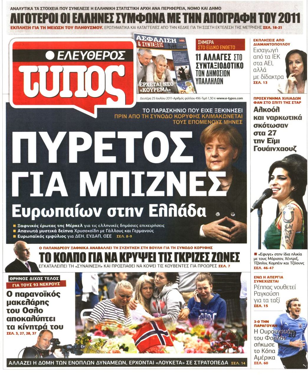 Εξώφυλο εφημερίδας ΕΛΕΥΘΕΡΟΣ ΤΥΠΟΣ 2011-07-25