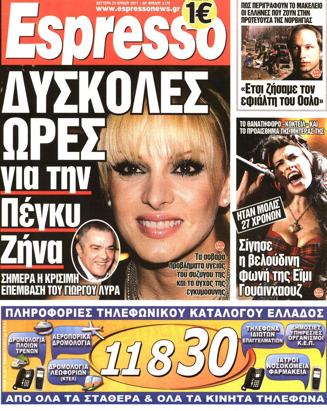 Εξώφυλο εφημερίδας ESPRESSO 2011-07-25