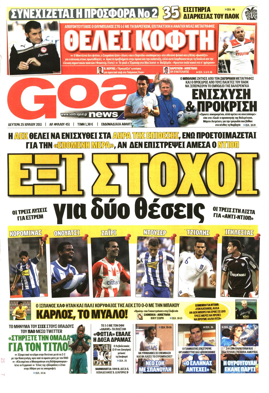 Εξώφυλο εφημερίδας GOAL 2011-07-25