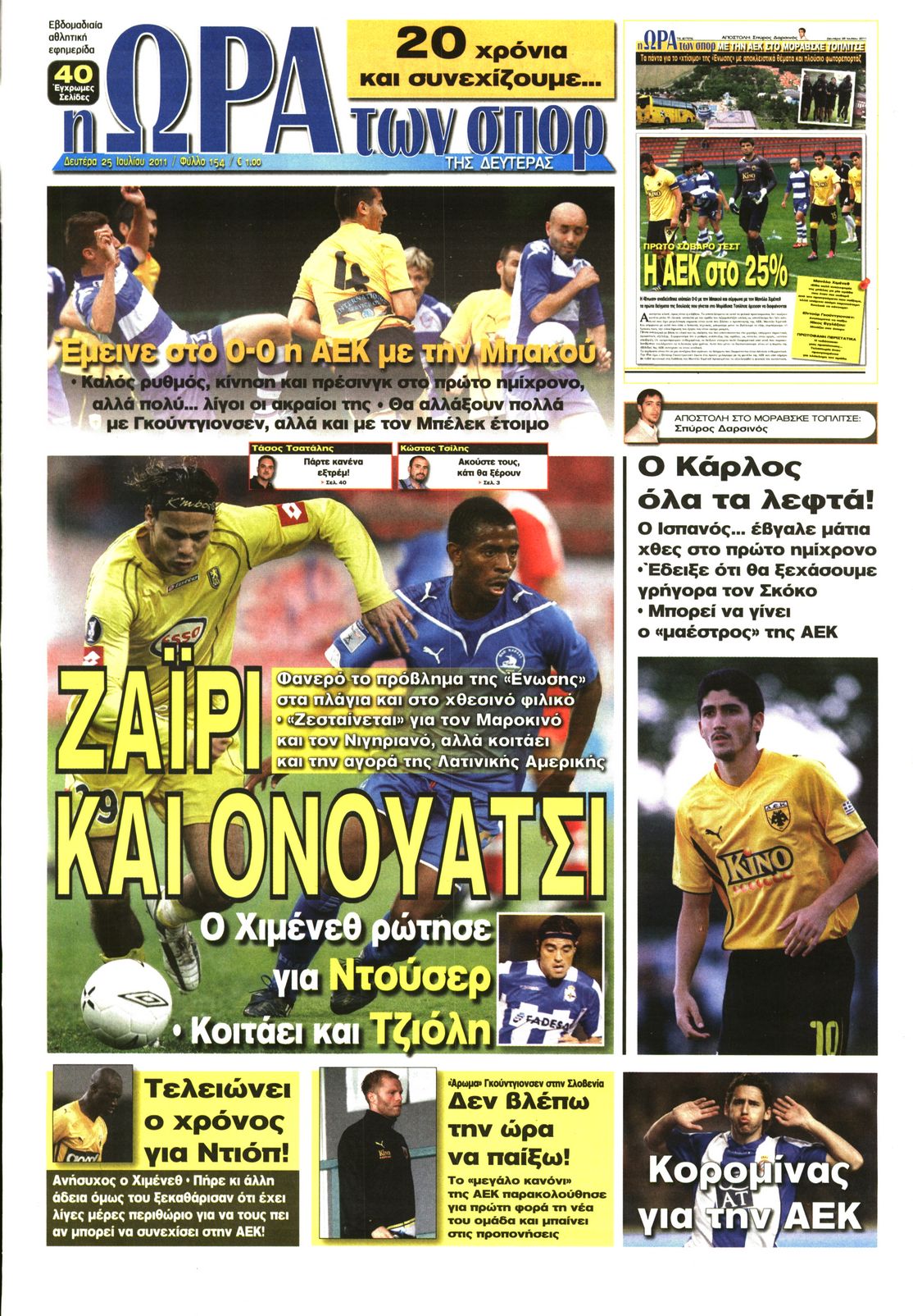Εξώφυλο εφημερίδας ΩΡΑ ΓΙΑ ΣΠΟΡ 2011-07-25