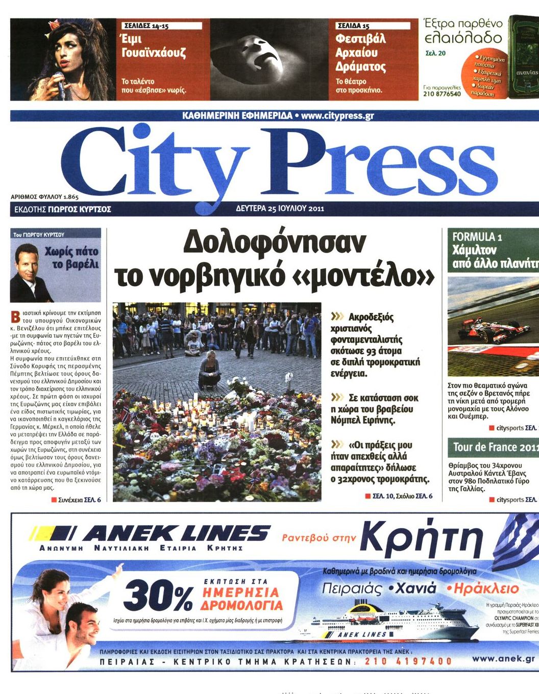 Εξώφυλο εφημερίδας CITY PRESS 2011-07-25