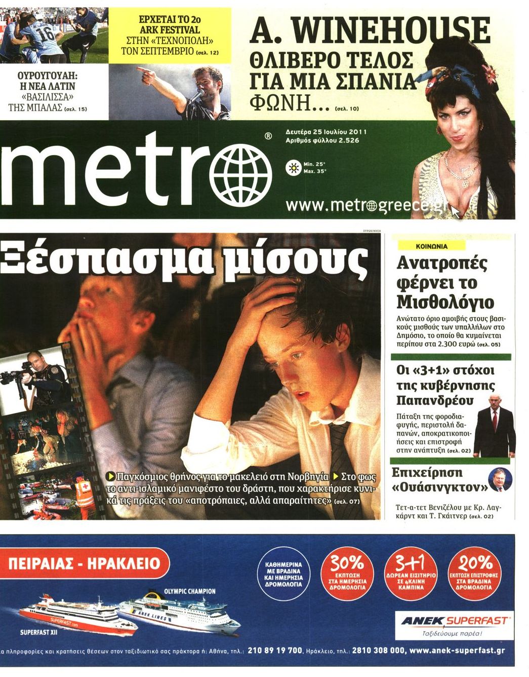 Εξώφυλο εφημερίδας METRO 2011-07-25