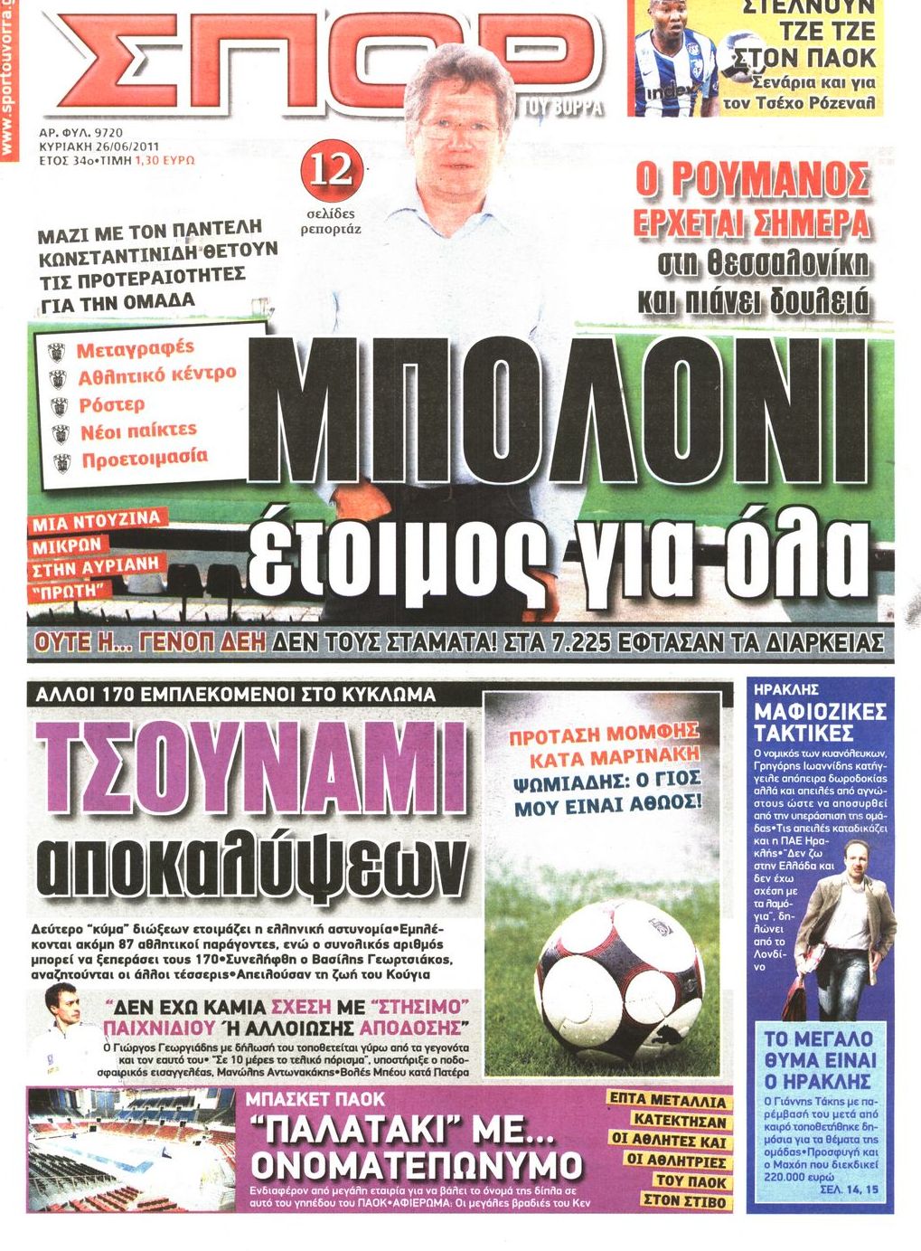 Εξώφυλο εφημερίδας ΣΠΟΡ ΤΟΥ ΒΟΡΡΑ 2011-07-26