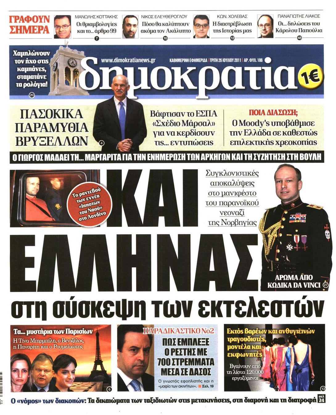 Εξώφυλο εφημερίδας ΔΗΜΟΚΡΑΤΙΑ 2011-07-26