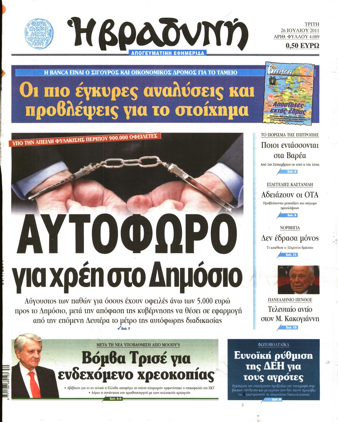 Εξώφυλο εφημερίδας ΒΡΑΔΥΝΗ 2011-07-26