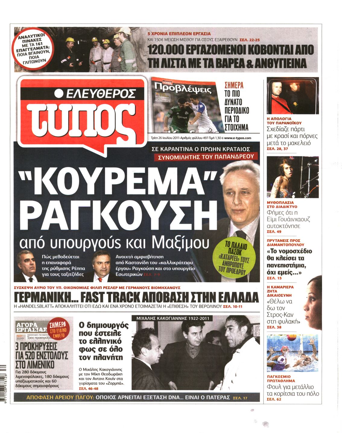 Εξώφυλο εφημερίδας ΕΛΕΥΘΕΡΟΣ ΤΥΠΟΣ 2011-07-26