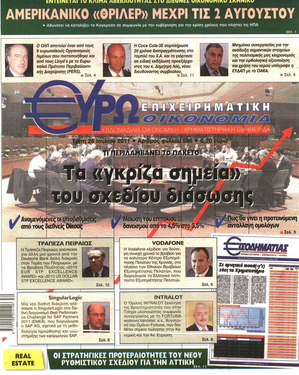 Εξώφυλο εφημερίδας ΕΥΡΩΟΙΚΟΝΟΜΙΑ 2011-07-26