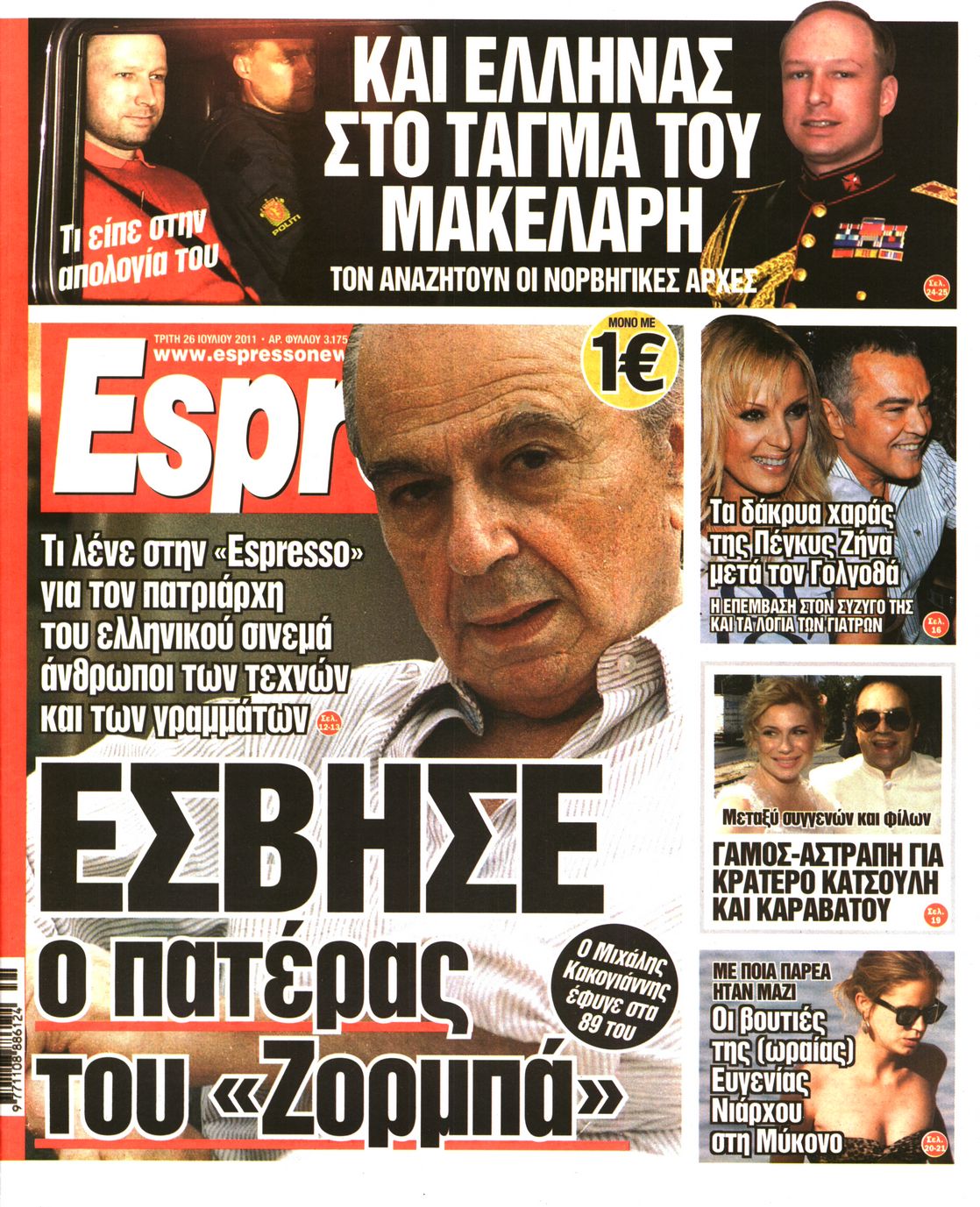 Εξώφυλο εφημερίδας ESPRESSO 2011-07-26