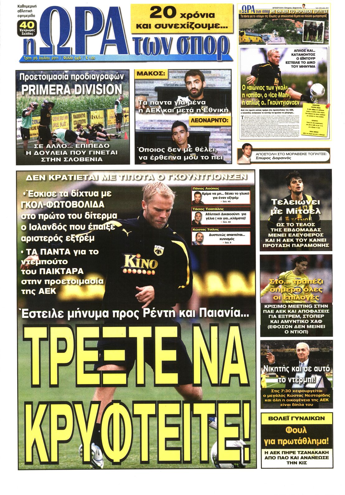 Εξώφυλο εφημερίδας ΩΡΑ ΓΙΑ ΣΠΟΡ 2011-07-26