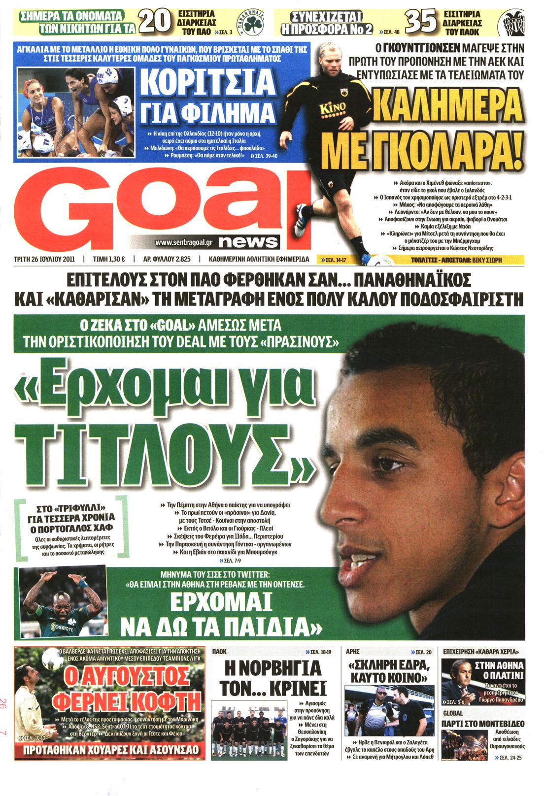 Εξώφυλο εφημερίδας GOAL 2011-07-26