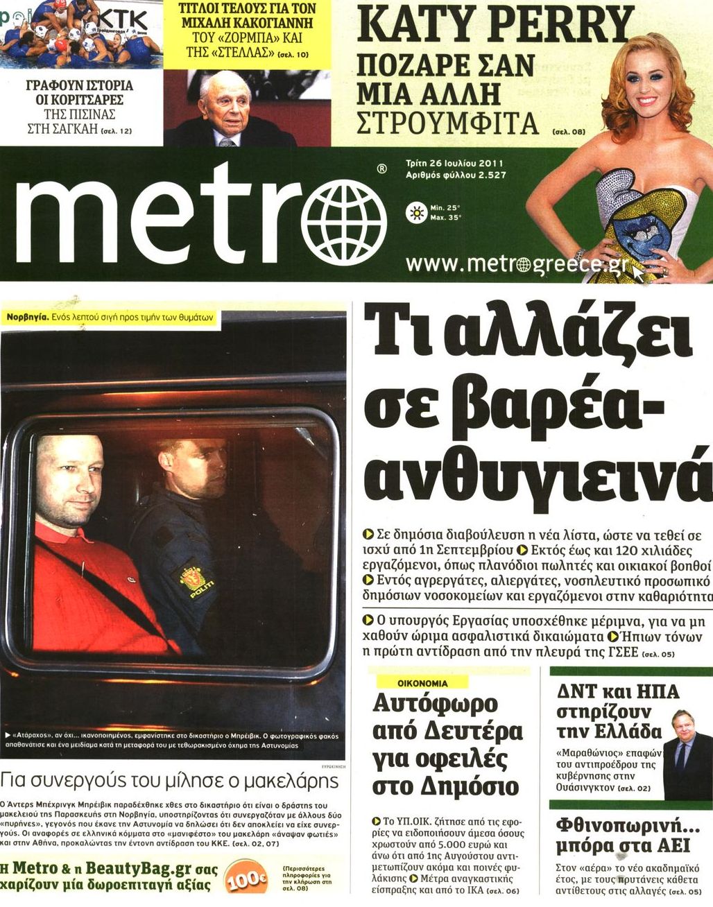 Εξώφυλο εφημερίδας METRO 2011-07-26