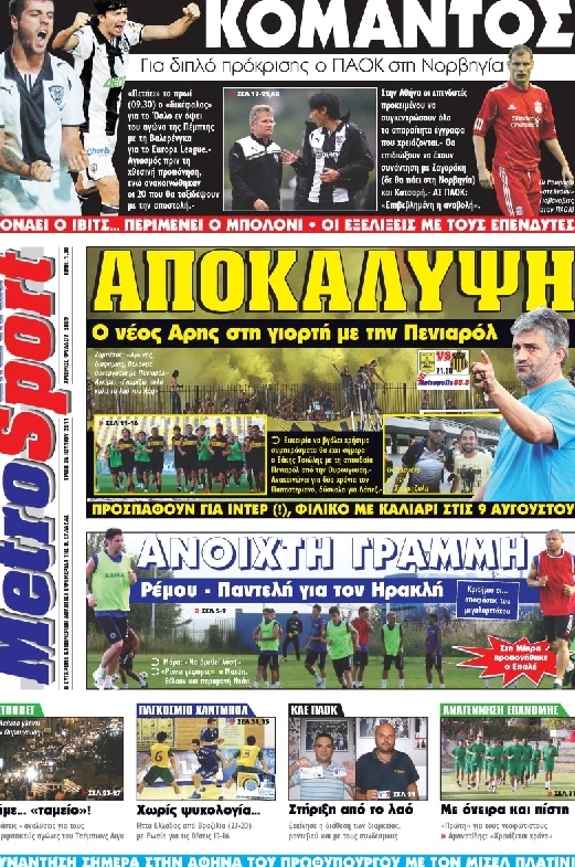 Εξώφυλο εφημερίδας METROSPORT 2011-07-26