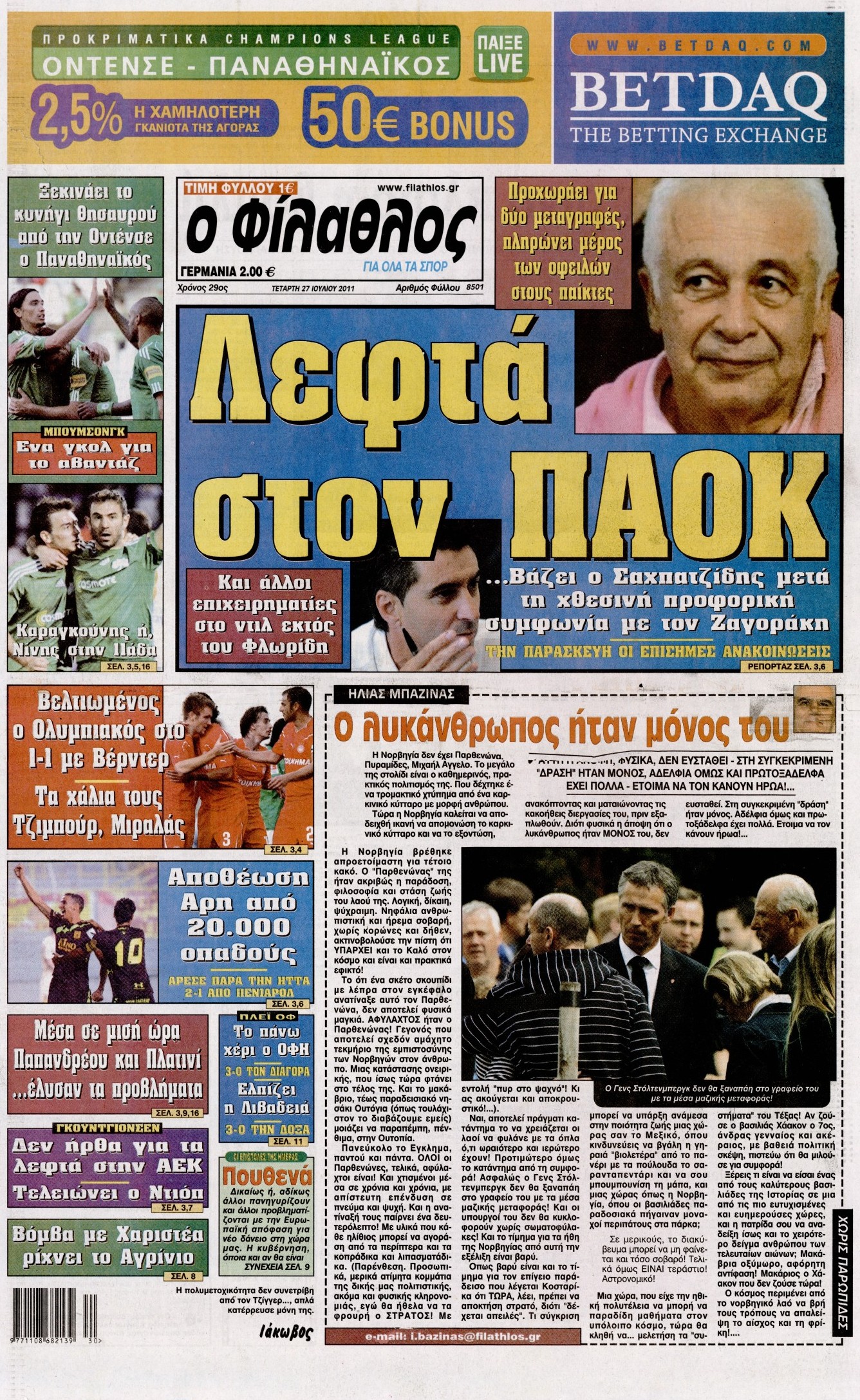 Εξώφυλο εφημερίδας ΦΙΛΑΘΛΟΣ 2011-07-27