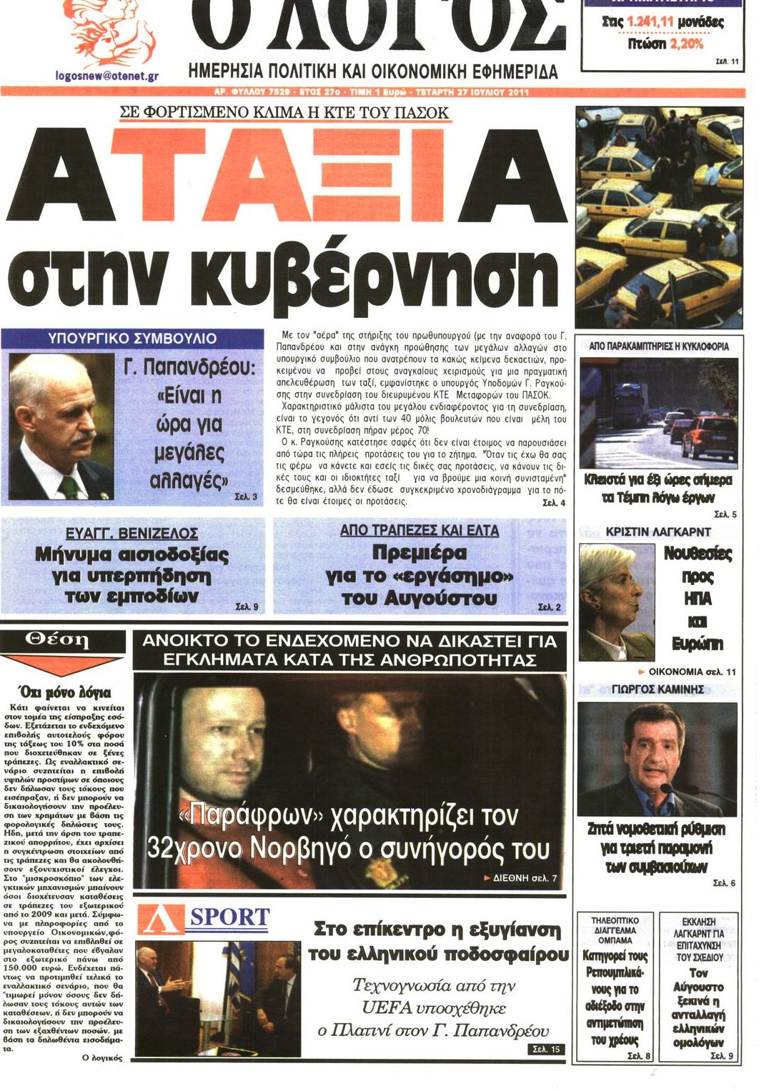 Εξώφυλο εφημερίδας Ο ΛΟΓΟΣ 2011-07-27