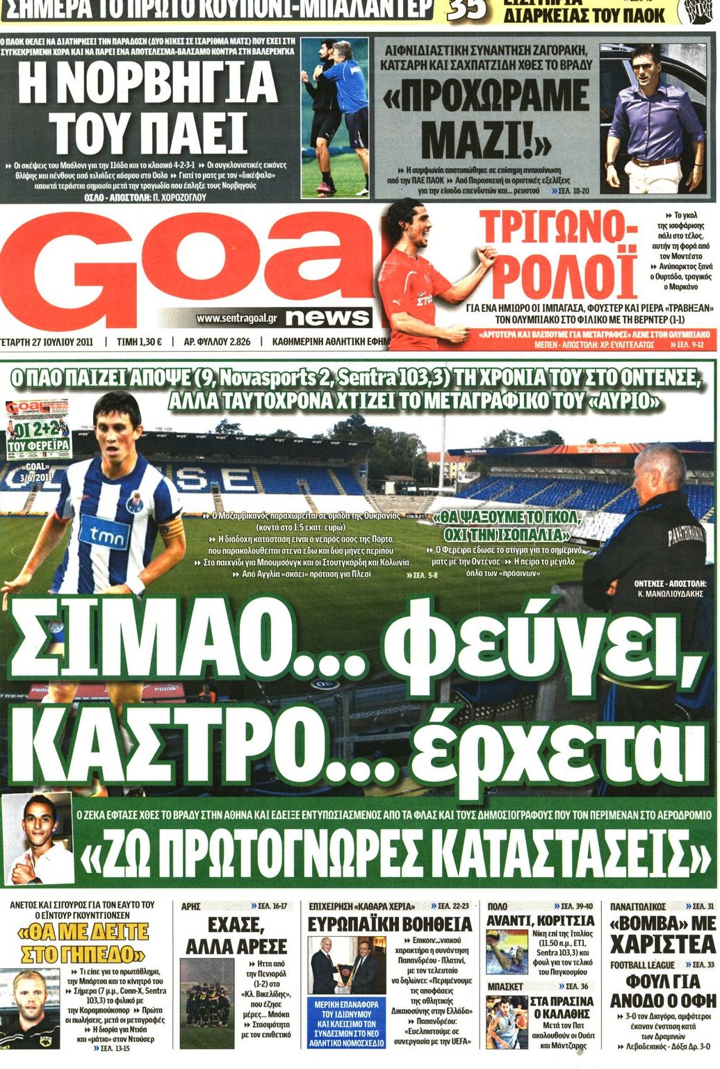 Εξώφυλο εφημερίδας GOAL 2011-07-27