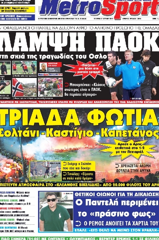 Εξώφυλο εφημερίδας METROSPORT 2011-07-27