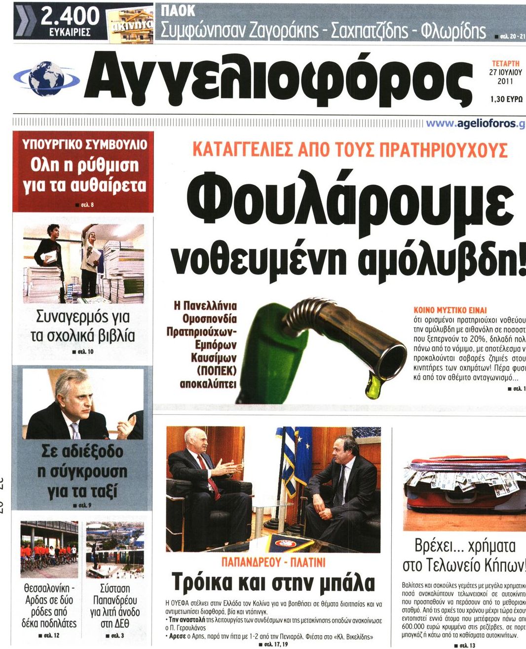 Εξώφυλο εφημερίδας ΑΓΓΕΛΙΟΦΟΡΟΣ 2011-07-27