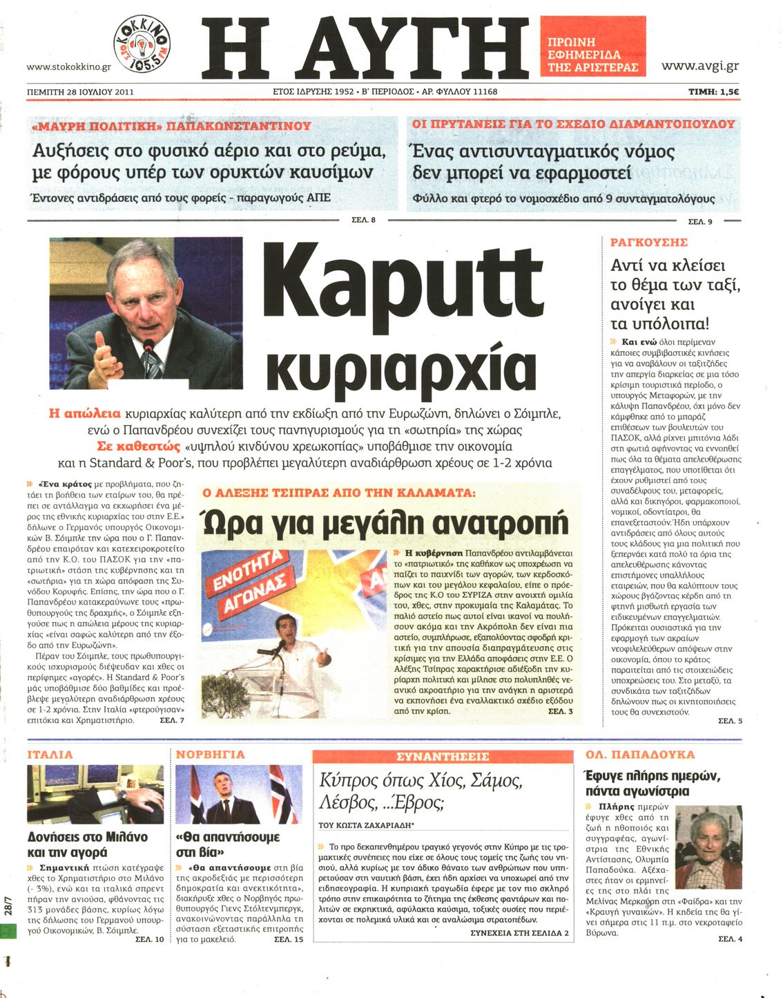 Εξώφυλο εφημερίδας ΑΥΓΗ 2011-07-28