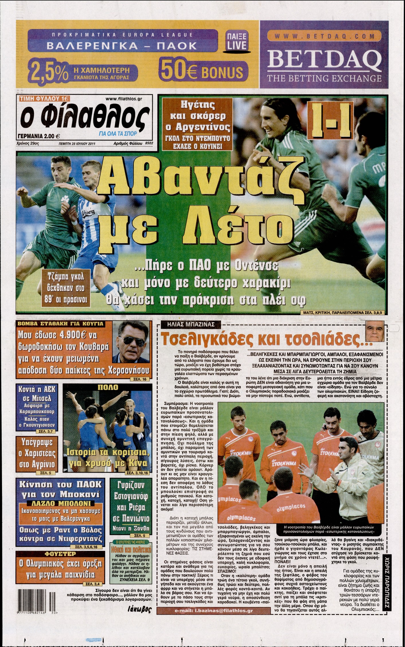 Εξώφυλο εφημερίδας ΦΙΛΑΘΛΟΣ 2011-07-28