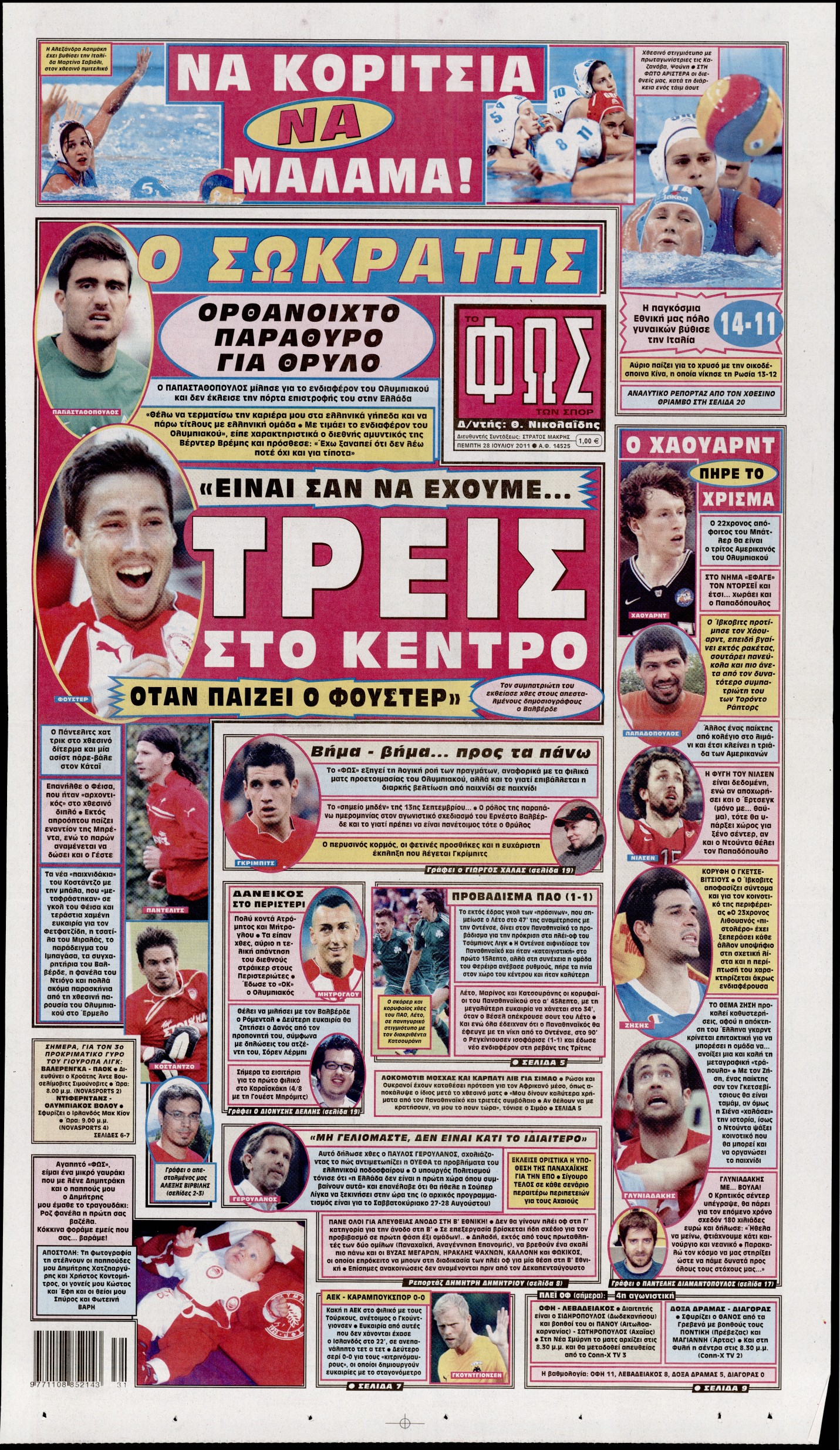 Εξώφυλο εφημερίδας ΦΩΣ ΤΩΝ ΣΠΟΡ 2011-07-28