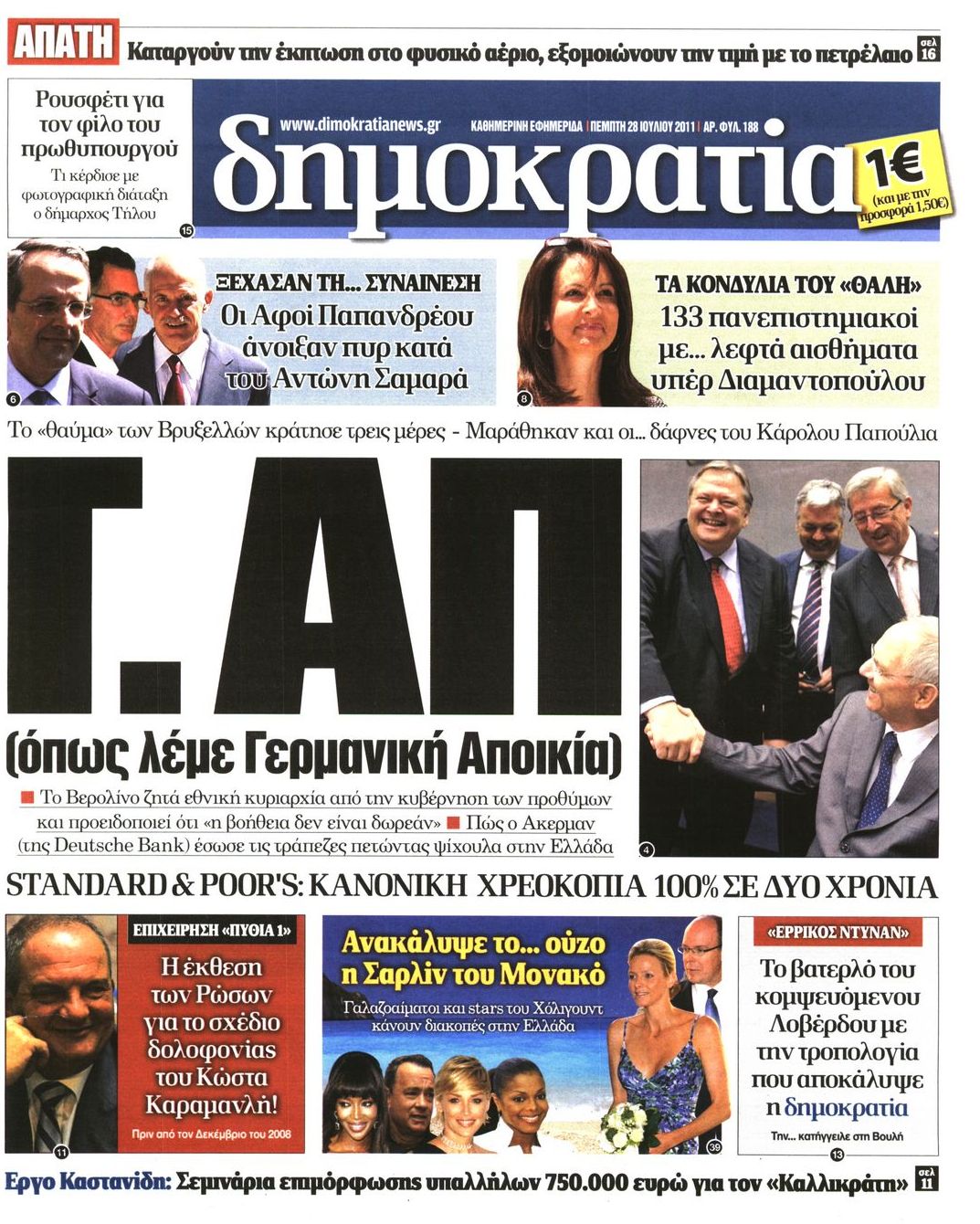 Εξώφυλο εφημερίδας ΔΗΜΟΚΡΑΤΙΑ 2011-07-28