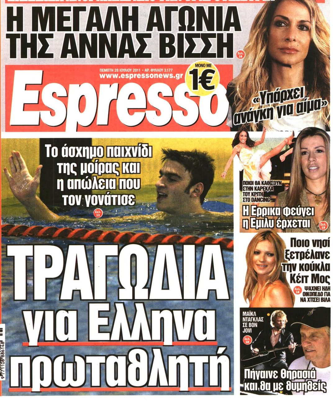 Εξώφυλο εφημερίδας ESPRESSO 2011-07-28