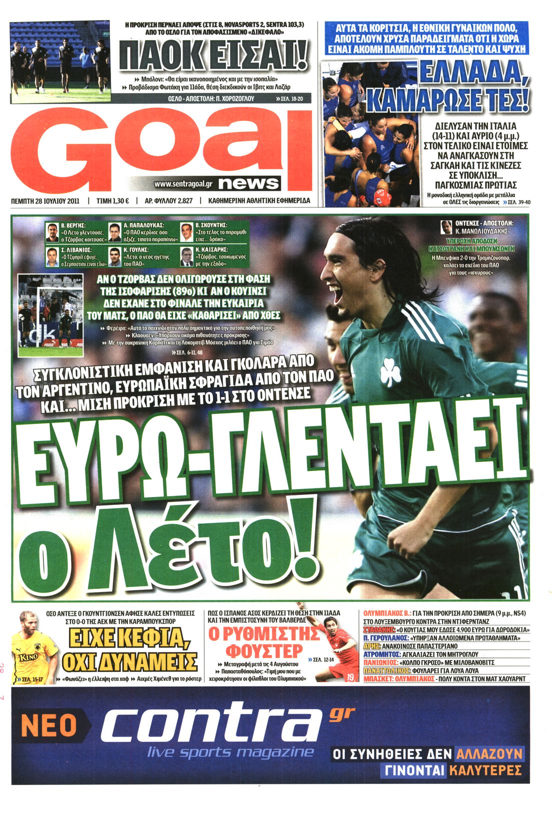 Εξώφυλο εφημερίδας GOAL 2011-07-28