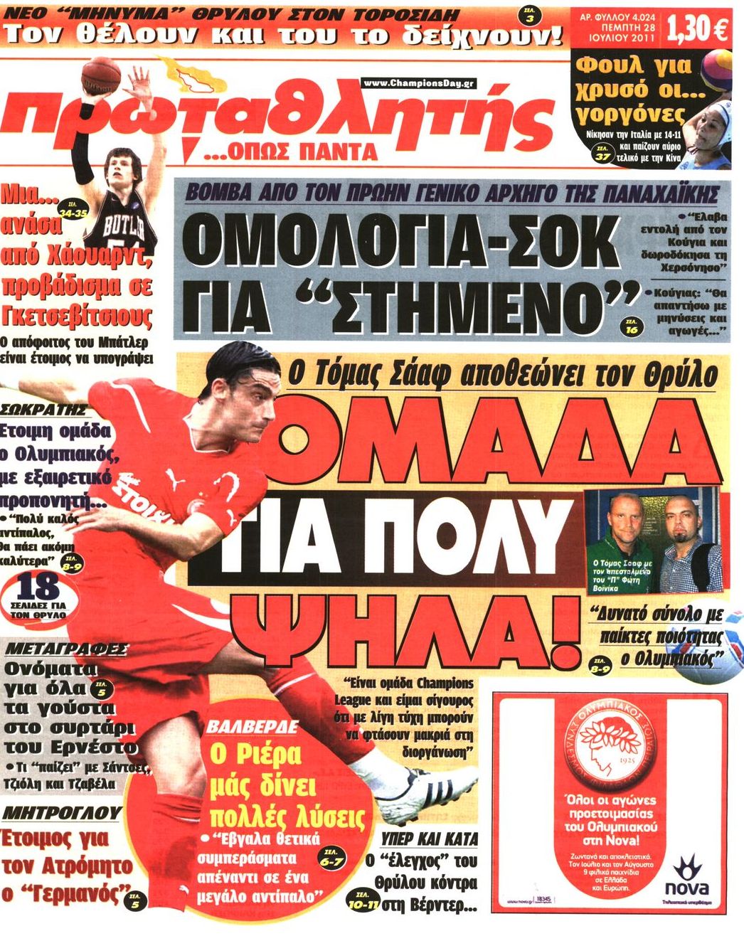 Εξώφυλο εφημερίδας ΠΡΩΤΑΘΛΗΤΗΣ 2011-07-28