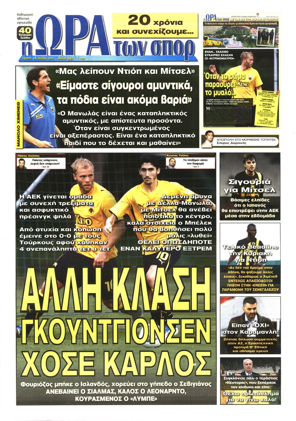 Εξώφυλο εφημερίδας ΩΡΑ ΓΙΑ ΣΠΟΡ 2011-07-28