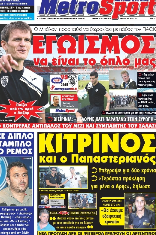 Εξώφυλο εφημερίδας METROSPORT 2011-07-28