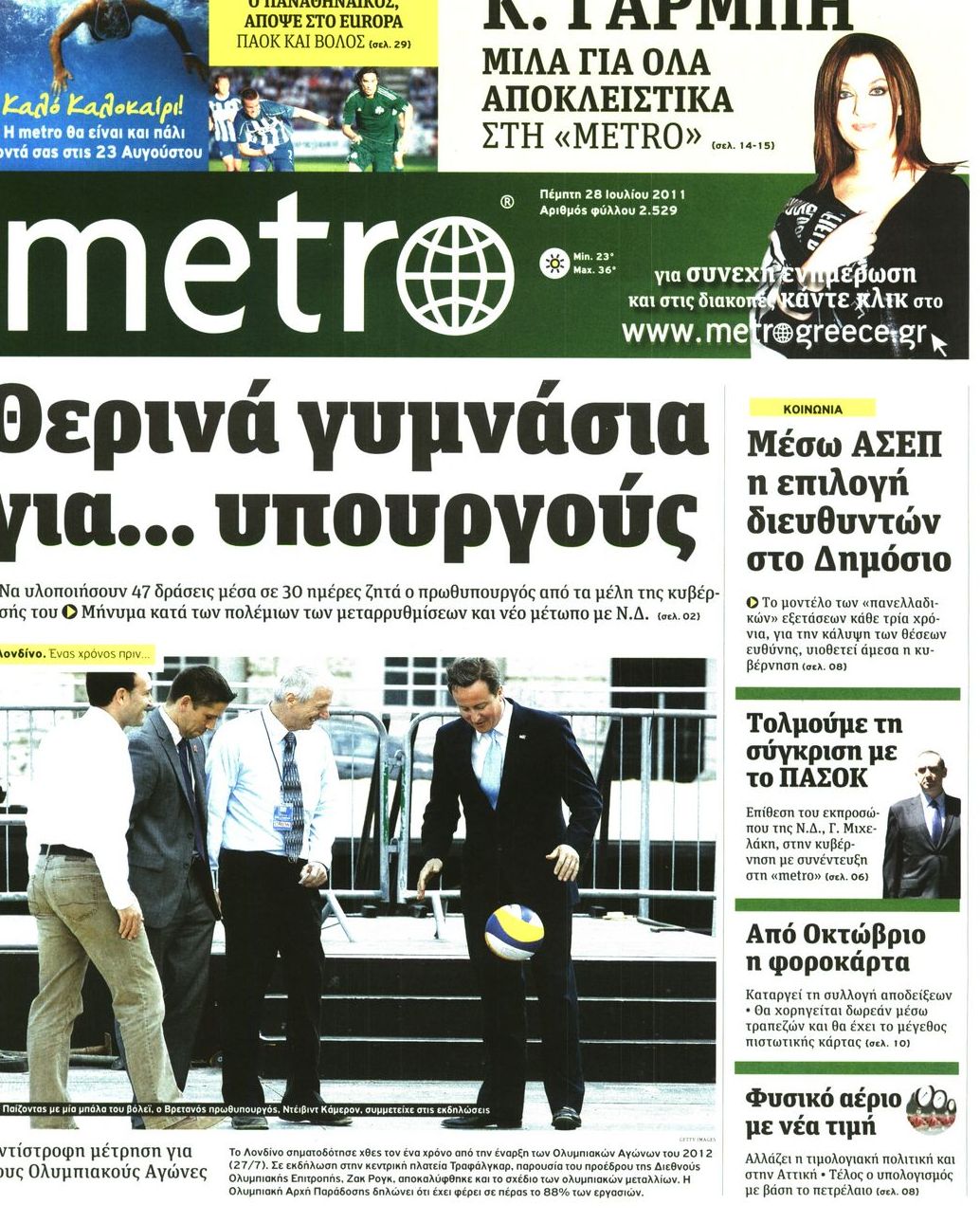 Εξώφυλο εφημερίδας METRO 2011-07-28