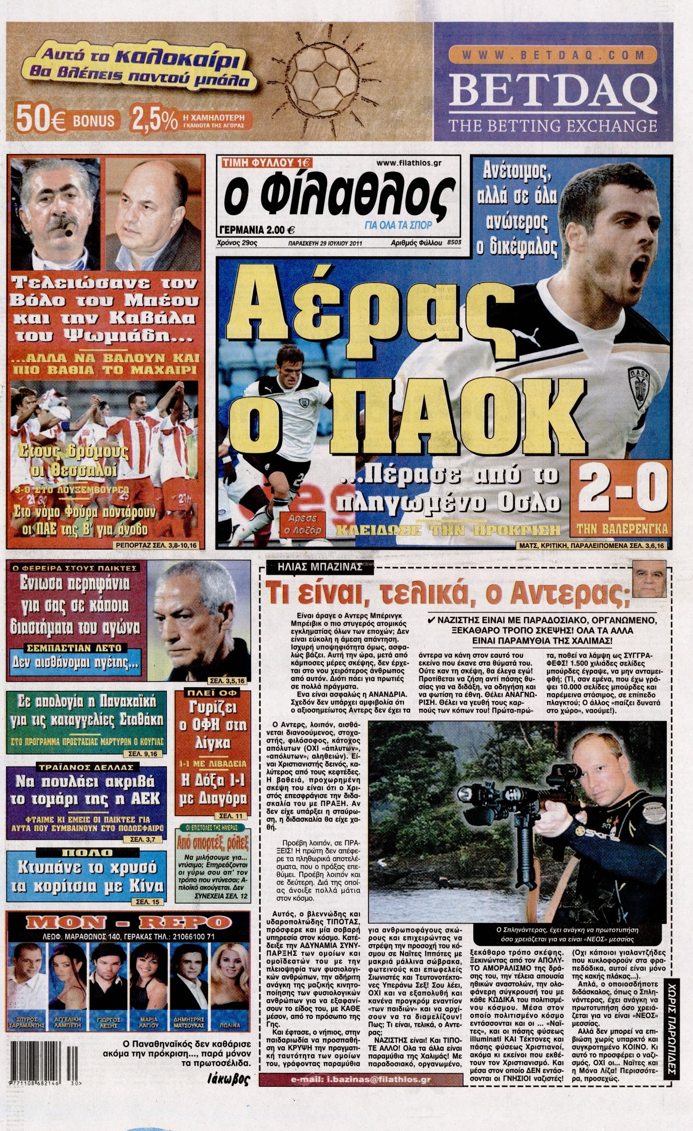 Εξώφυλο εφημερίδας ΦΙΛΑΘΛΟΣ 2011-07-29