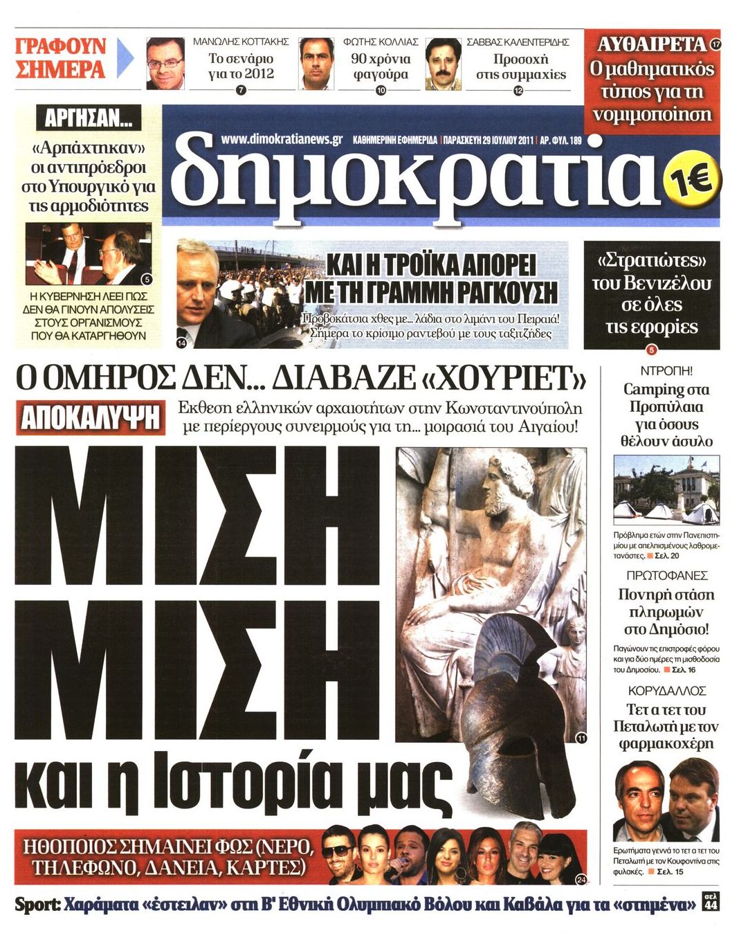 Εξώφυλο εφημερίδας ΔΗΜΟΚΡΑΤΙΑ 2011-07-29