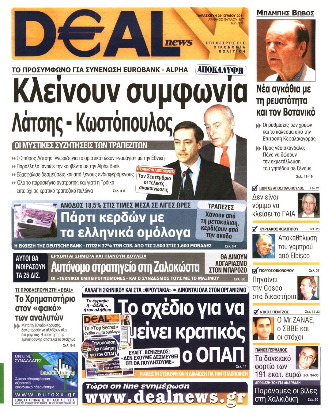 Εξώφυλο εφημερίδας DEAL NEWS 2011-07-29