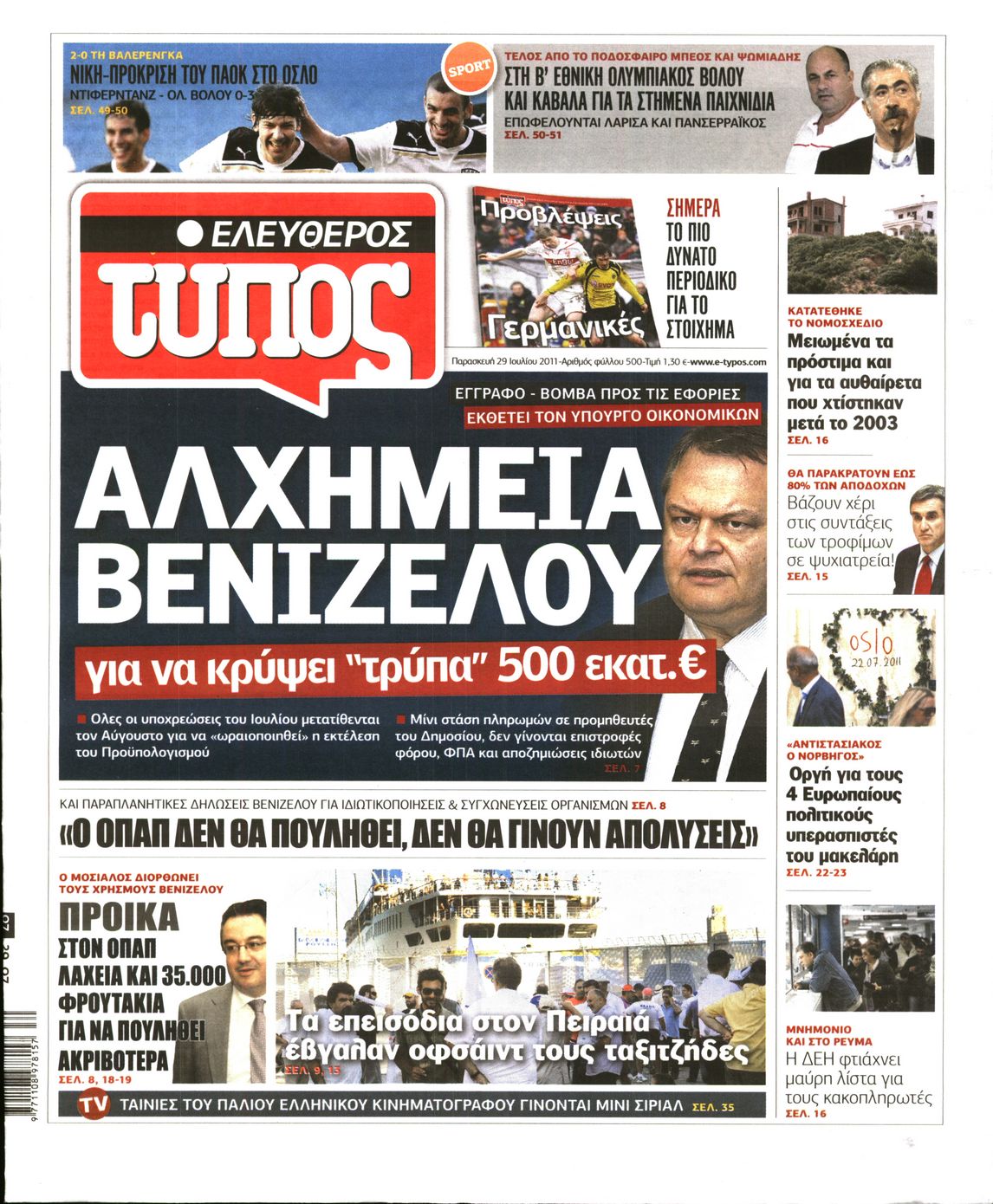 Εξώφυλο εφημερίδας ΕΛΕΥΘΕΡΟΣ ΤΥΠΟΣ 2011-07-29