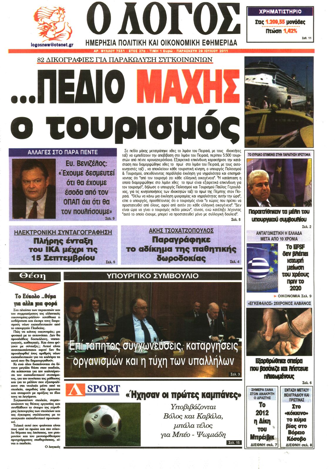 Εξώφυλο εφημερίδας Ο ΛΟΓΟΣ 2011-07-29