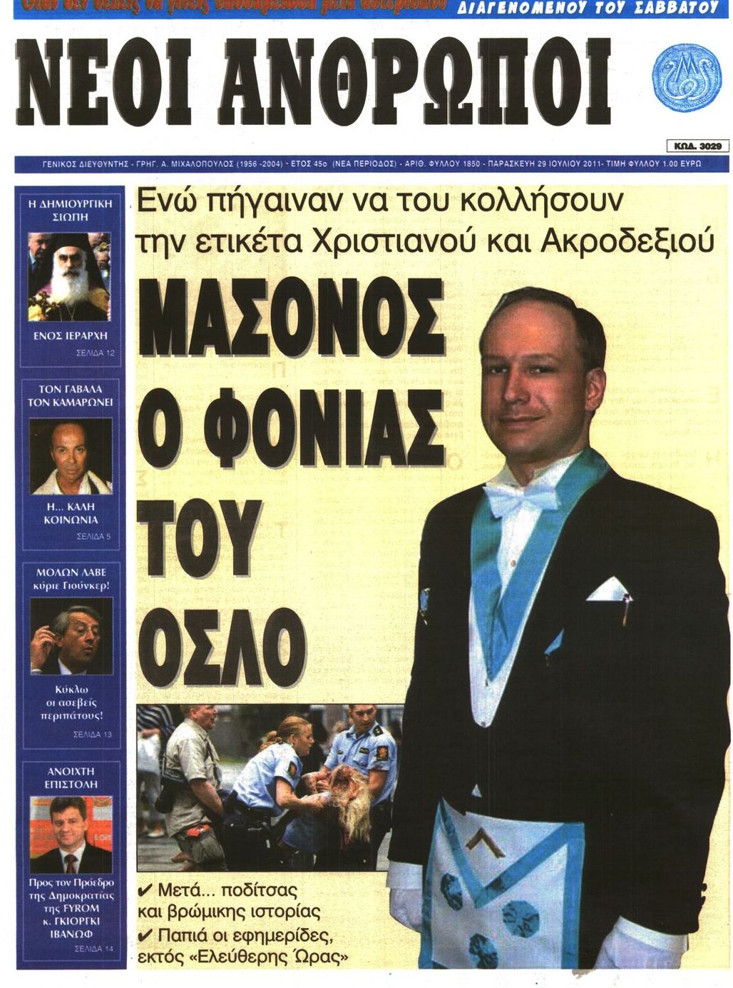 Εξώφυλο εφημερίδας ΝΕΟΙ ΑΝΘΡΩΠΟΙ 2011-07-29