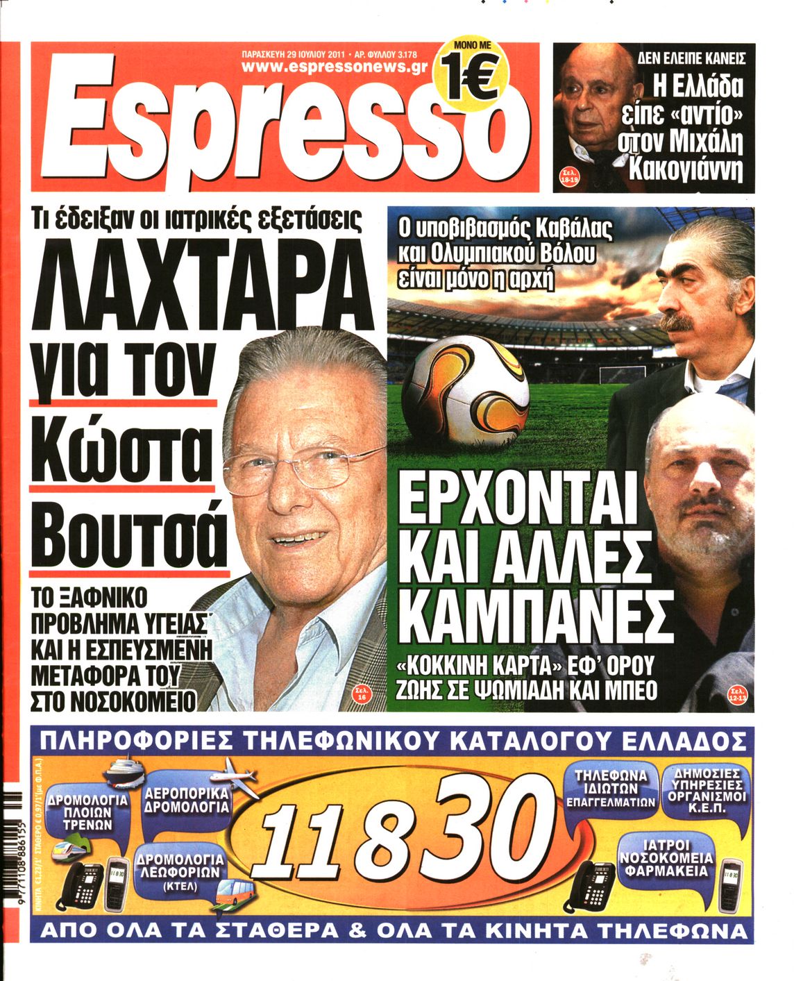 Εξώφυλο εφημερίδας ESPRESSO 2011-07-29
