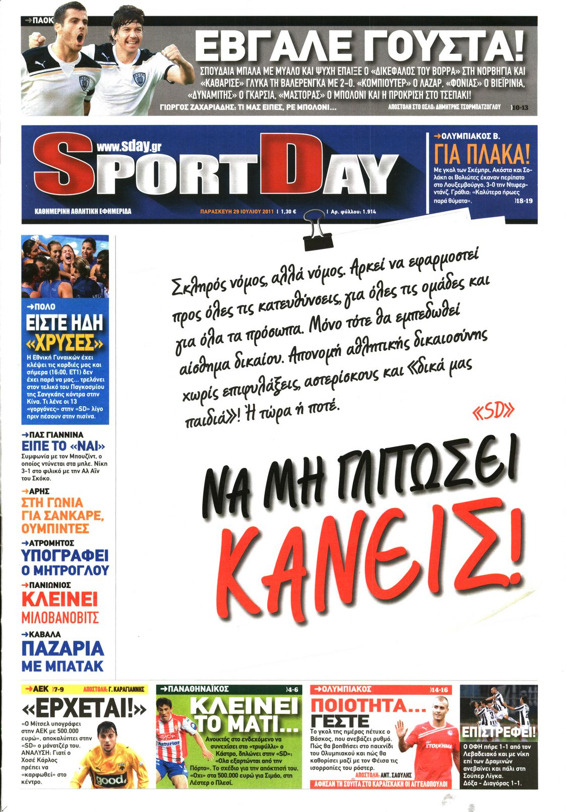 Εξώφυλο εφημερίδας SPORTDAY 2011-07-29