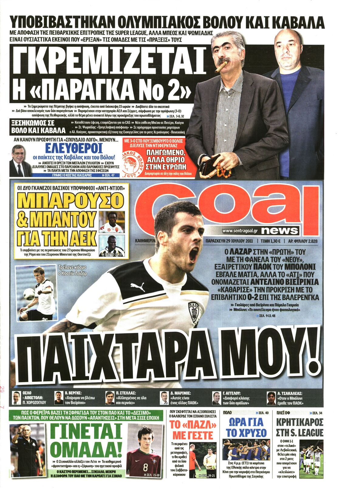 Εξώφυλο εφημερίδας GOAL 2011-07-29