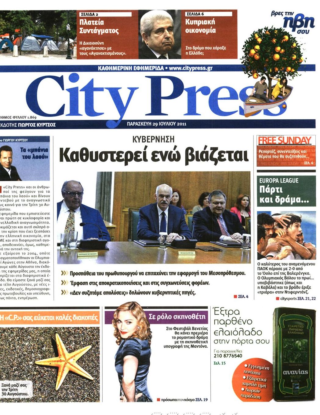 Εξώφυλο εφημερίδας CITY PRESS Thu, 28 Jul 2011 21:00:00 GMT